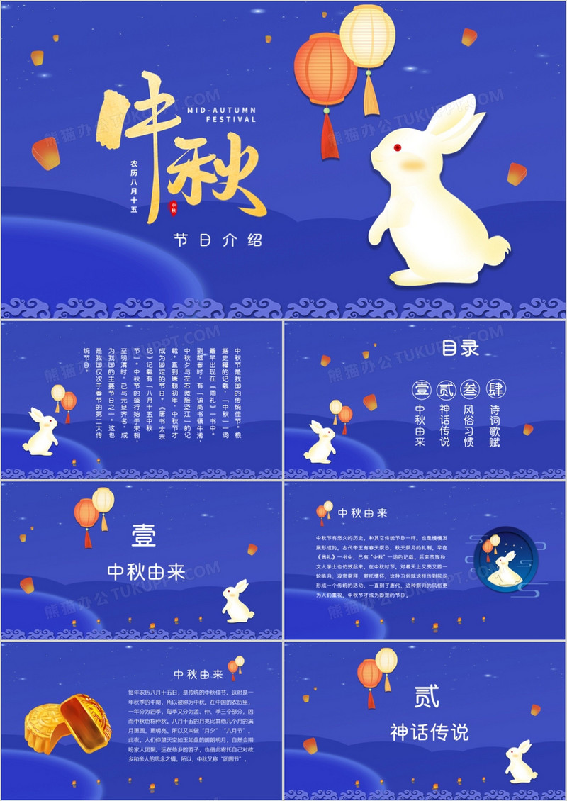 中国风卡通教育中秋节节日介绍PPT模板