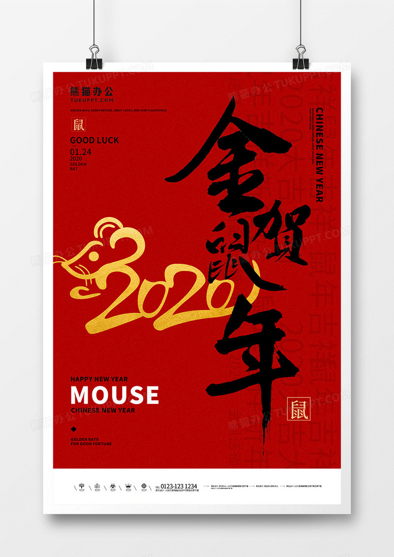 2020创意鼠年海报设计1
