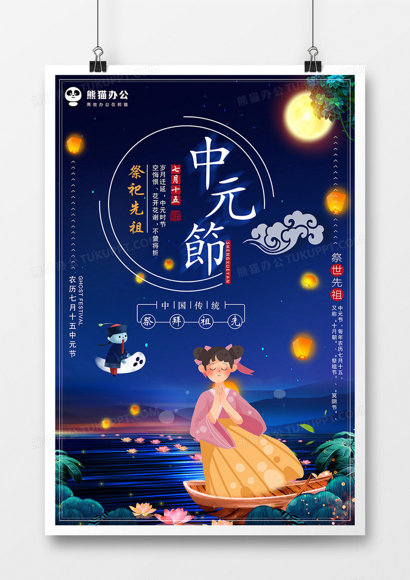 创意插画唯美传统中元节海报