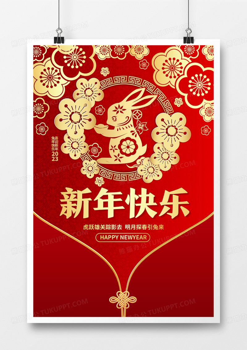 红色创意剪纸兔子2023年新年宣传海报