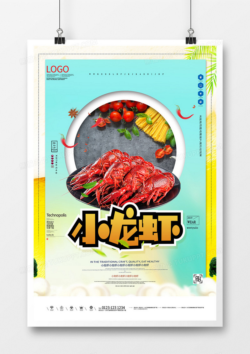 小龙虾美食创意宣传广告模板设计