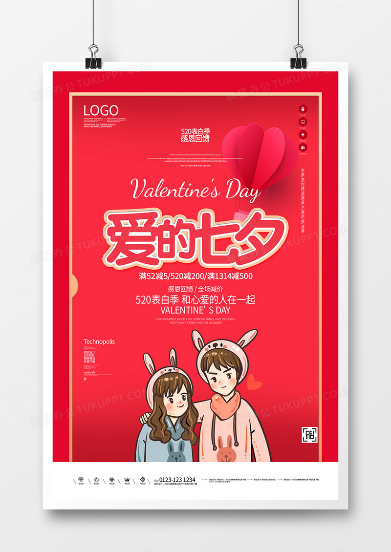 七夕节创意原创宣传海报模板设计