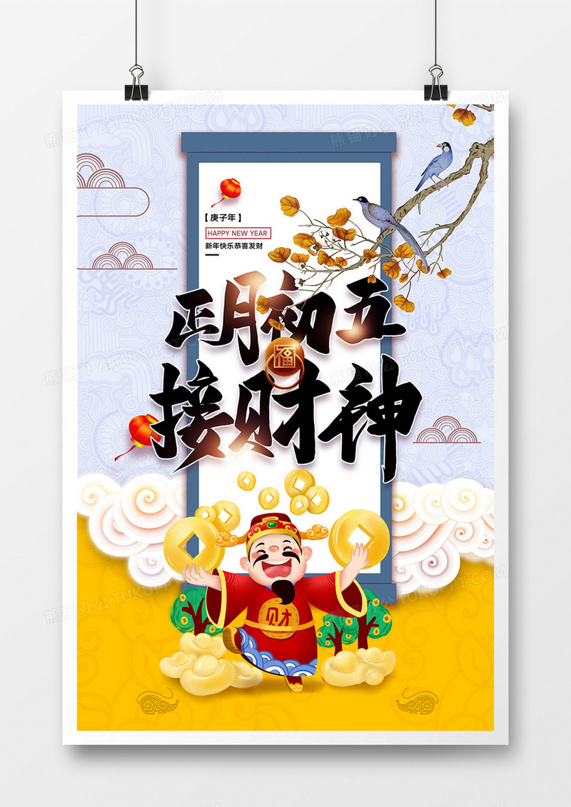 春节习俗迎财神原创宣传海报模板