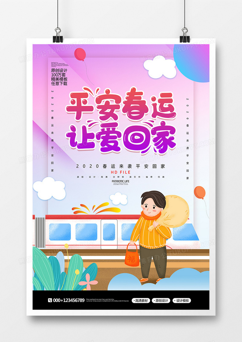创意卡通2020春节春运宣传海报