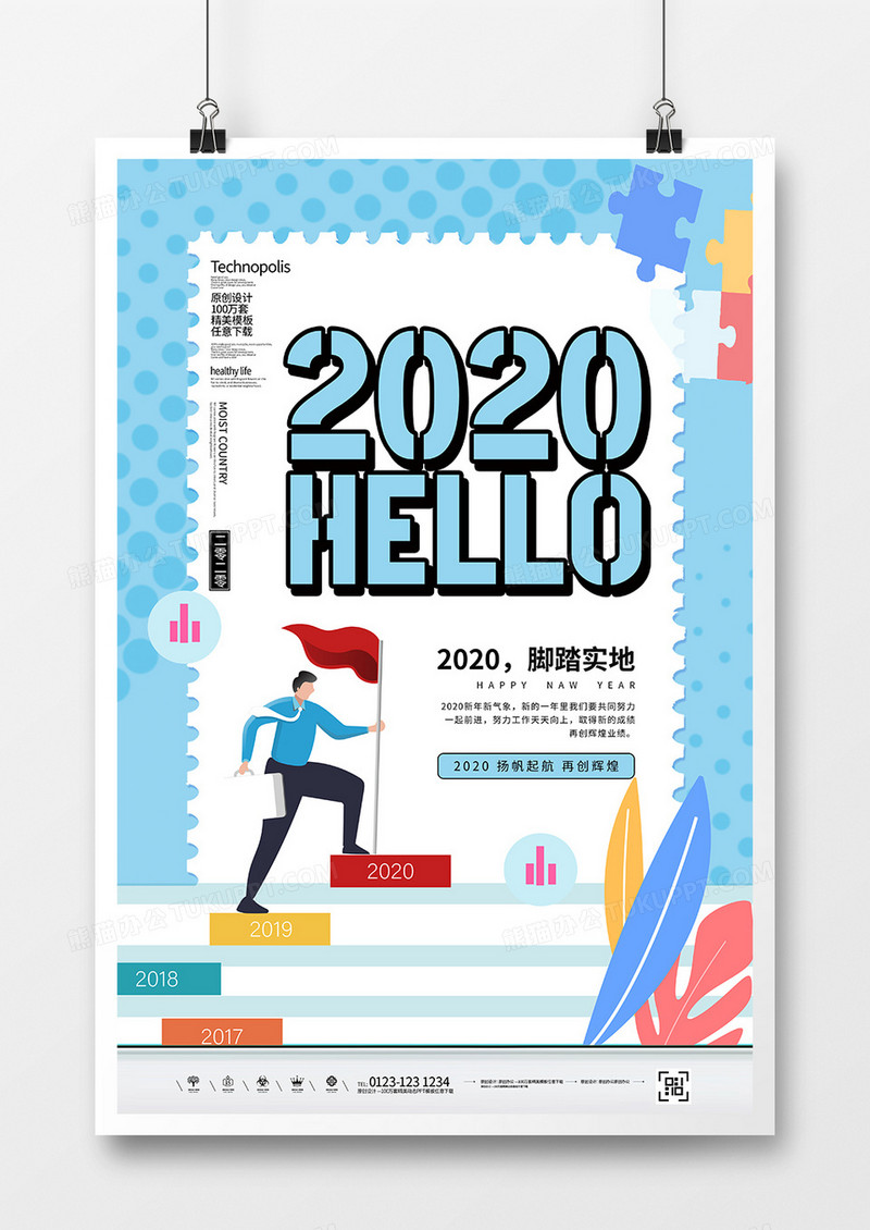 创意简约你好2020励志海报