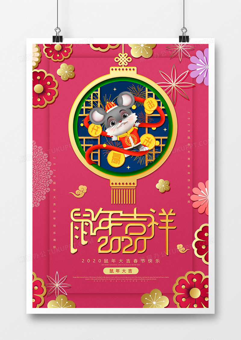创意2020鼠年吉祥春节宣传海报