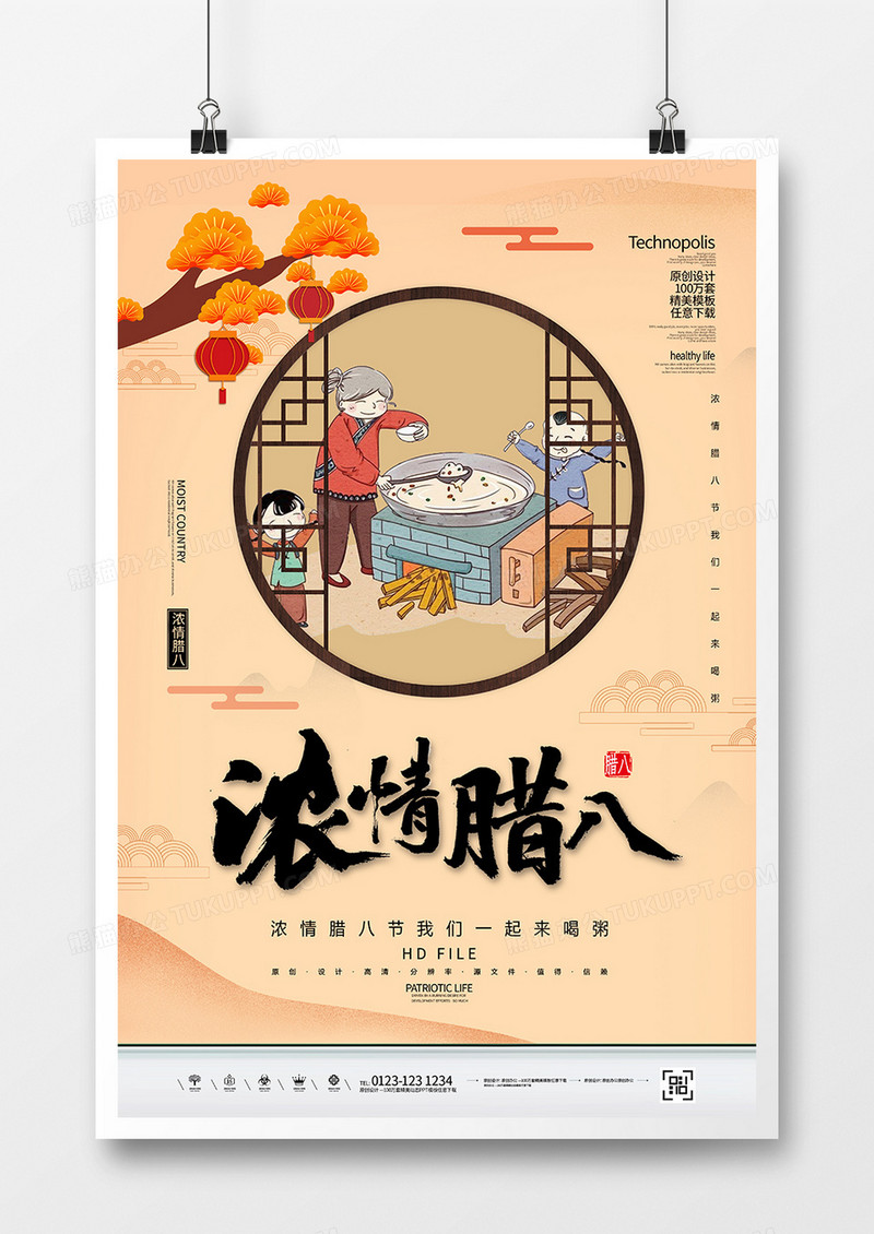 简约中国风浓情腊八节宣传海报
