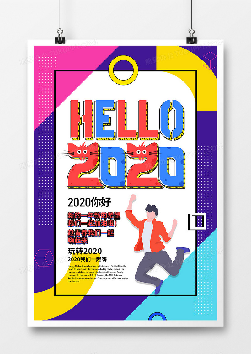 创意孟菲斯2020你好宣传海报