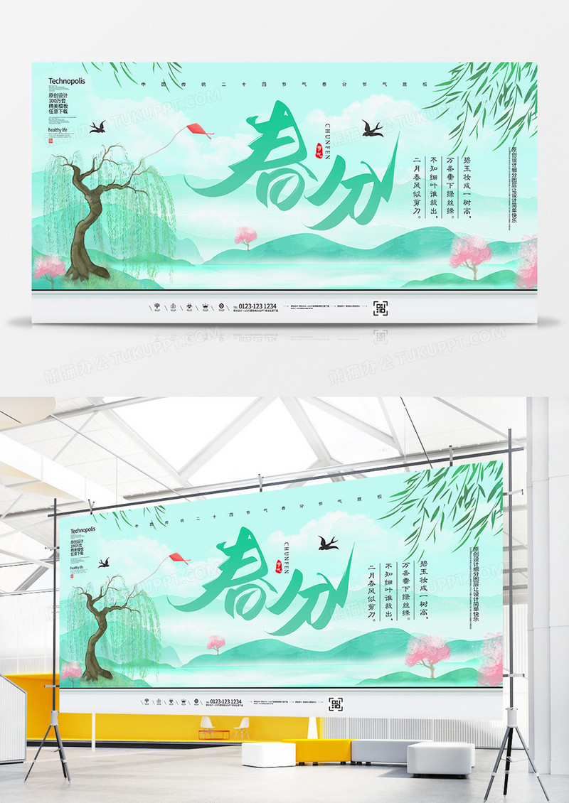 创意中国风二十四节气春分节气展板