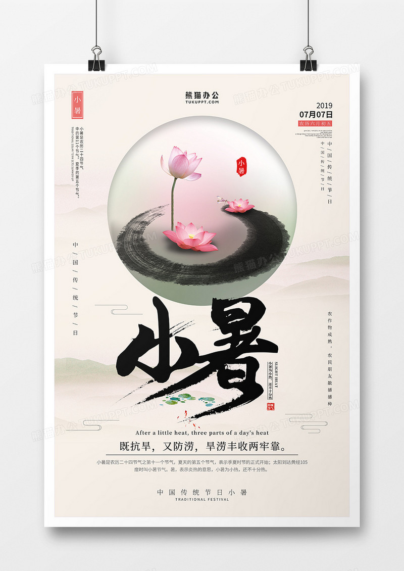 中国风水墨小暑节气海报