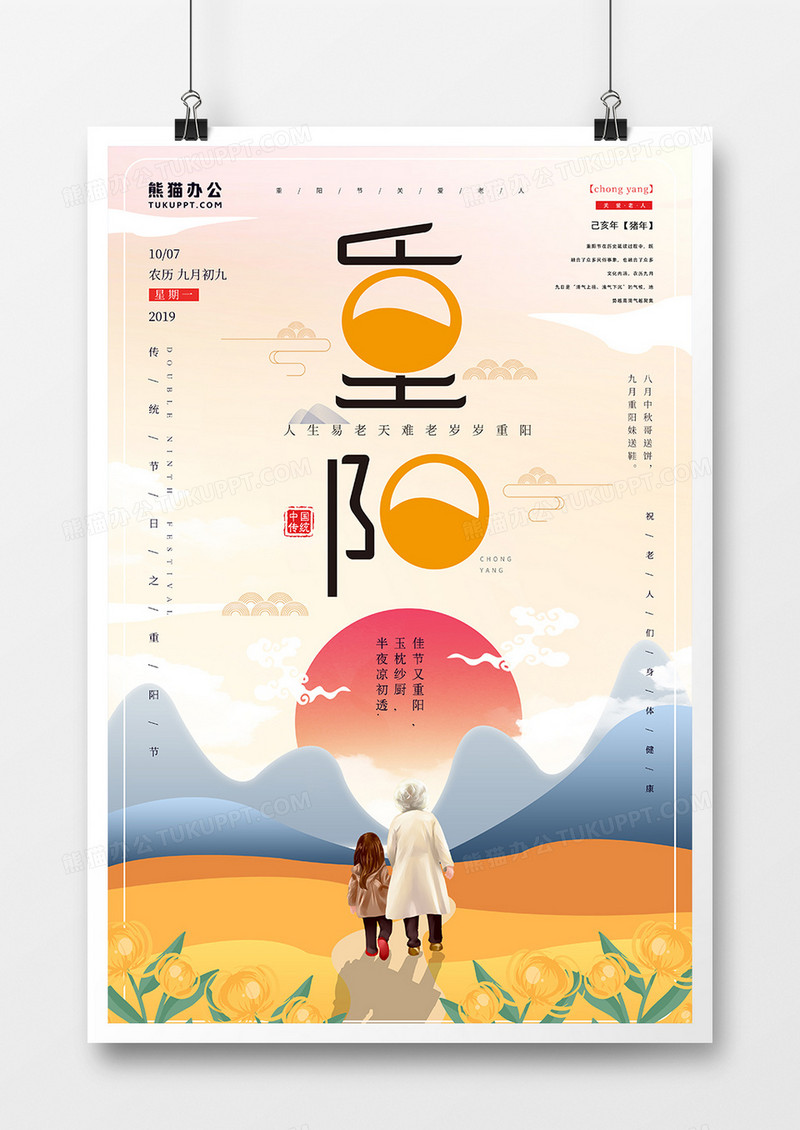中国风重阳节节日海报设计