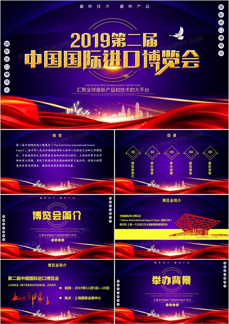 酷炫上海世界国际博览会介绍通用PPT模板