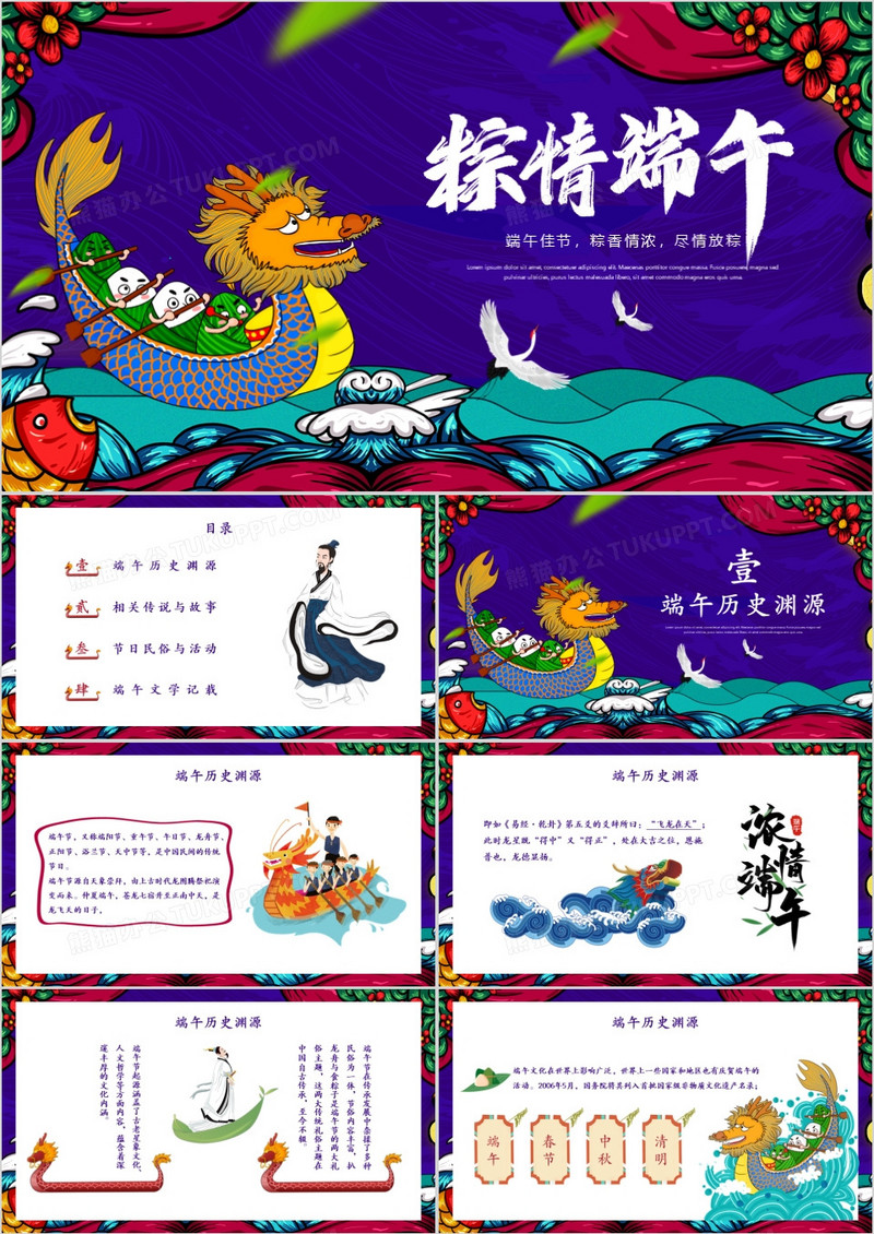 国潮风卡通中国传统节日端午节节日介绍PPT模板