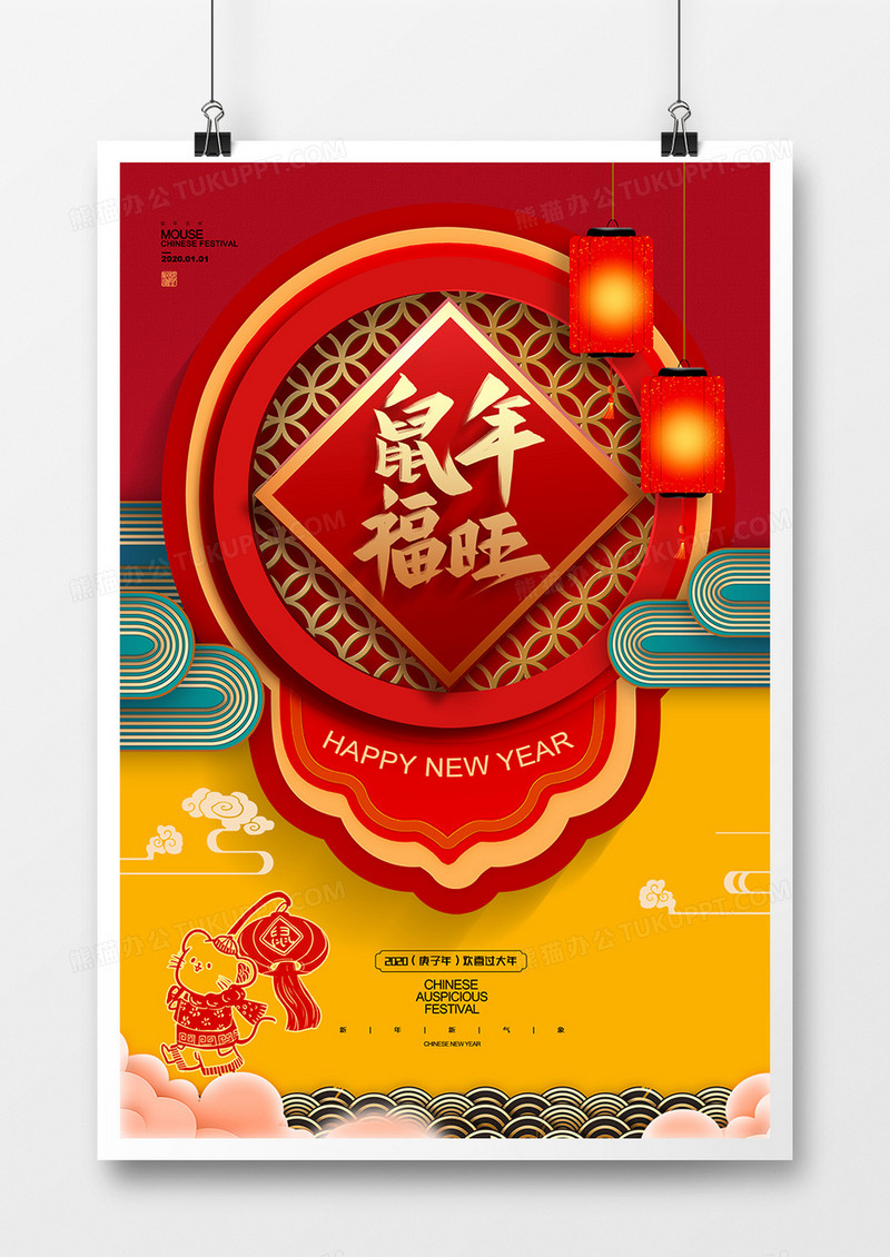 简约红色贺春新年书法2020鼠年海报