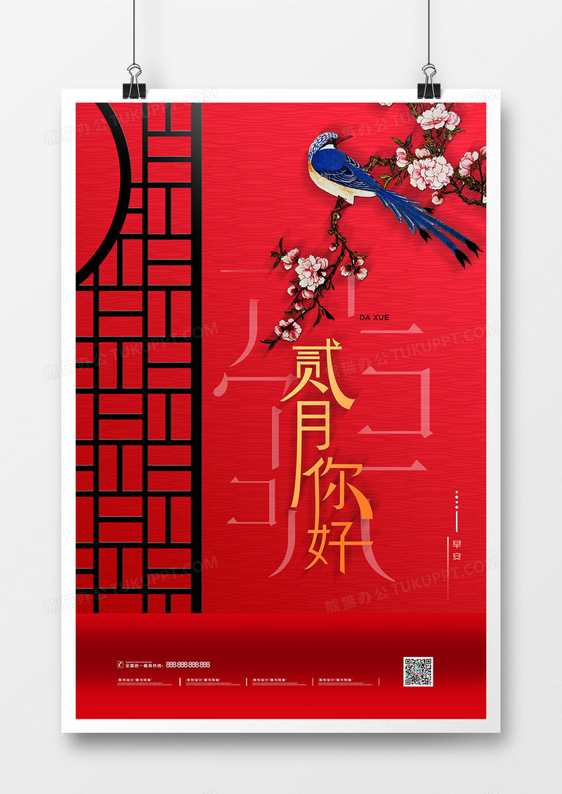 创意红色中国风二月你好春天海报