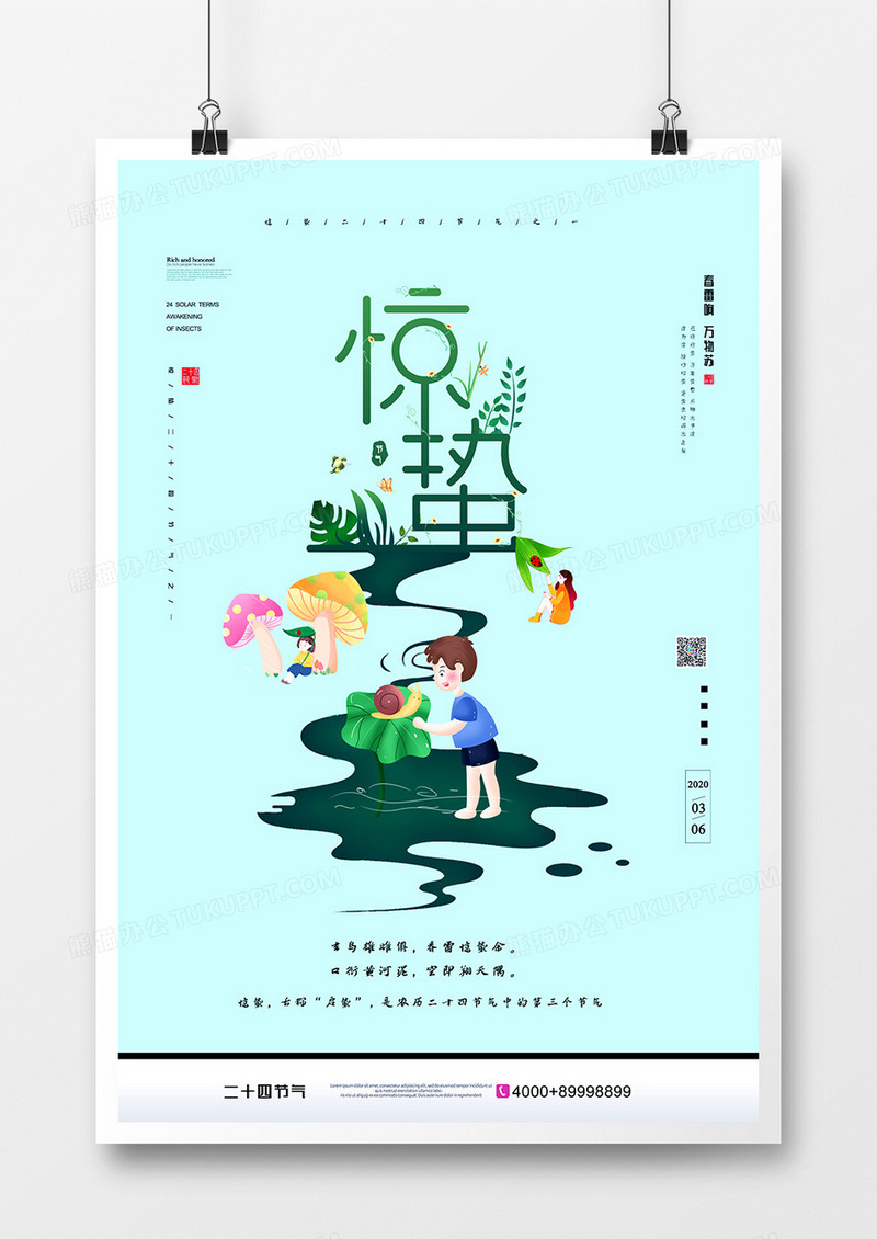 简约中国风二十四节气惊蛰海报设计
