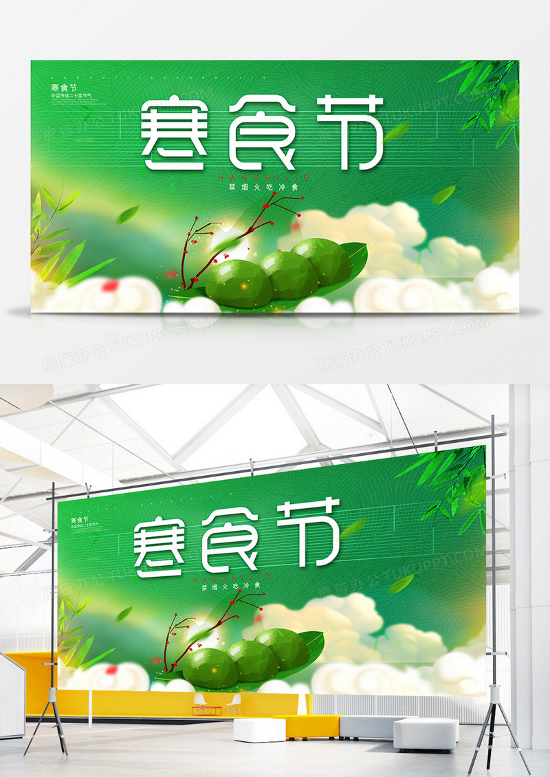 简约新中式中国风传统国潮寒食节节日海报