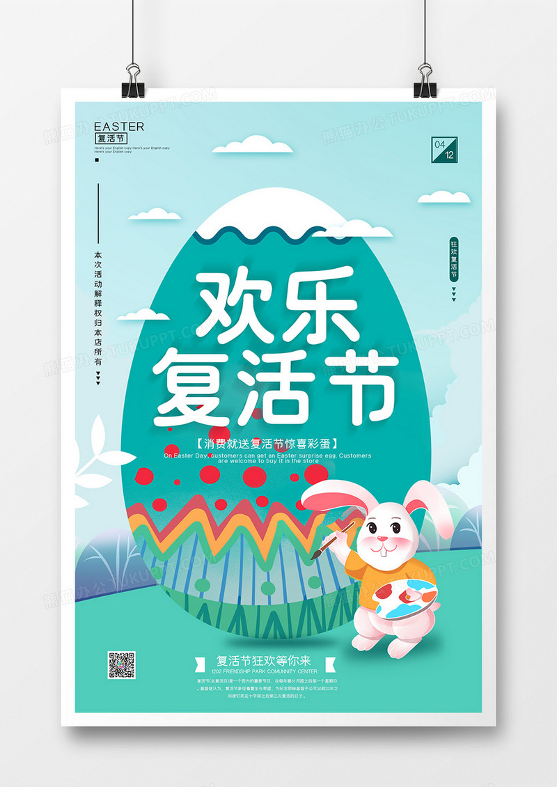 简约清新复活节兔子彩蛋宣传海报