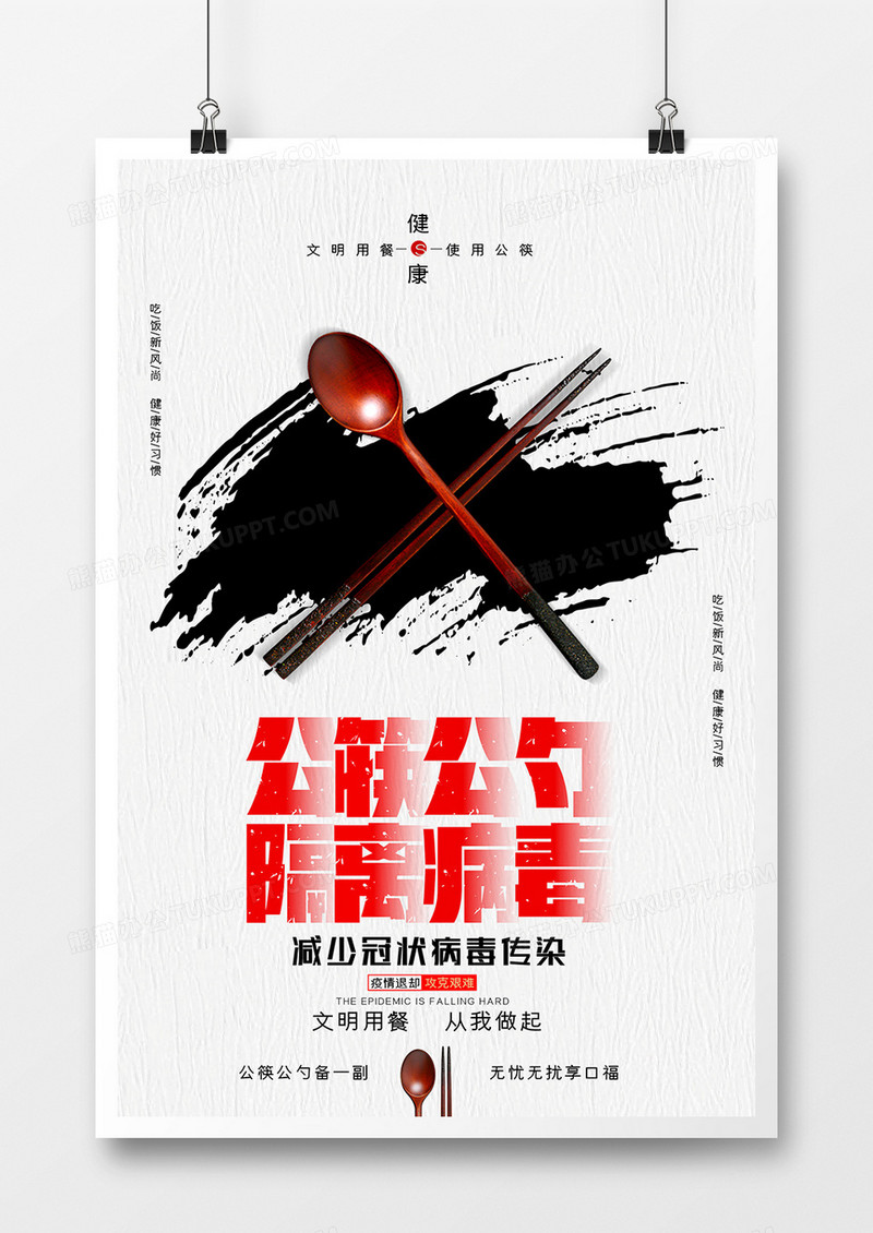 简约创意公益倡导公筷公勺宣传海报