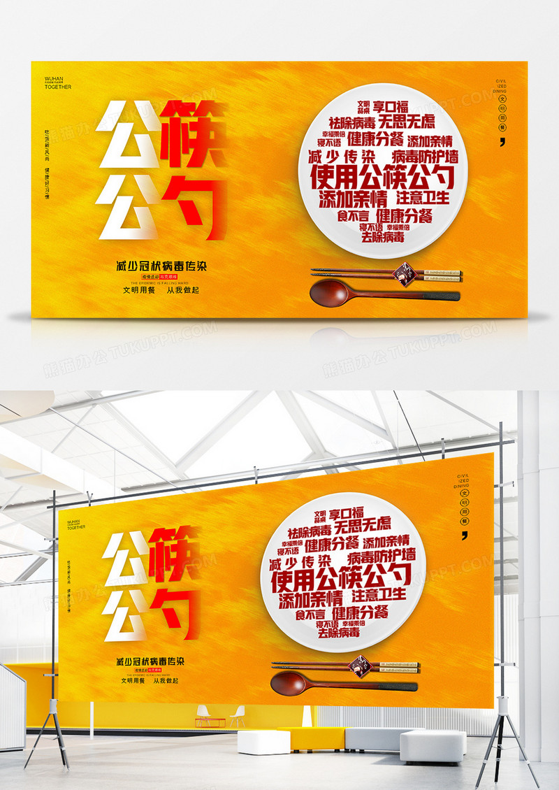 简约黄色公益倡导公筷公勺宣传展板