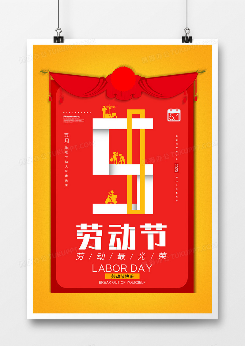 红色五一国际劳动节快乐海报