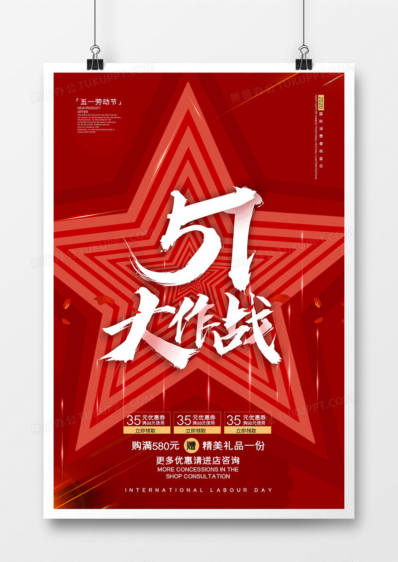 红色创意51劳动节日宣传海报