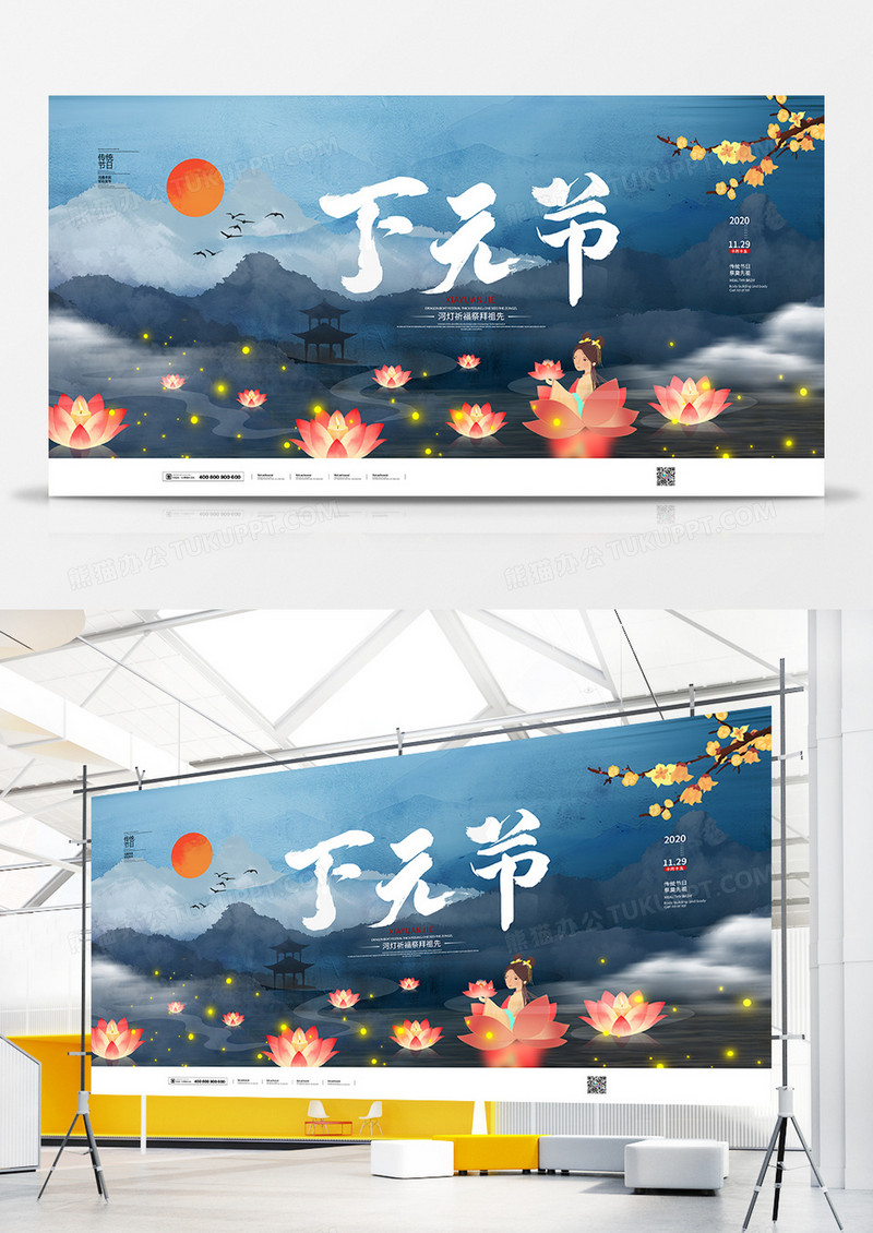 简约中国传统节日下元节宣传展板