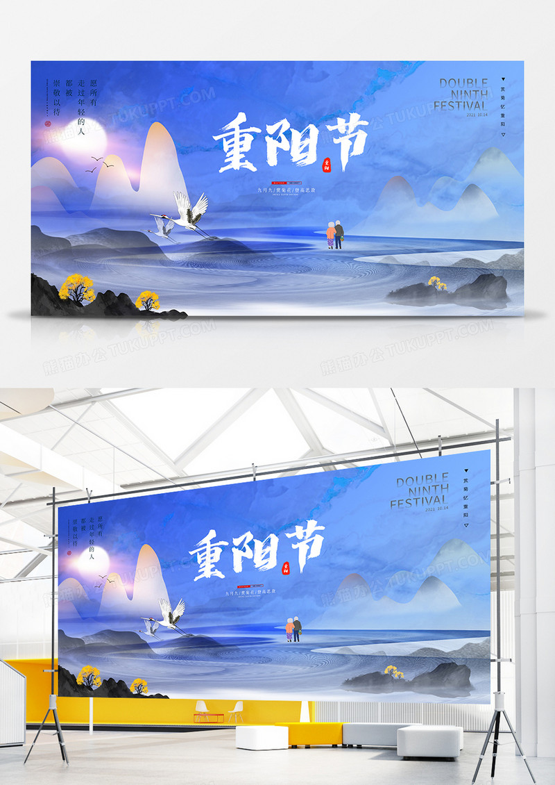 简约中国风传统节日重阳节宣传展板