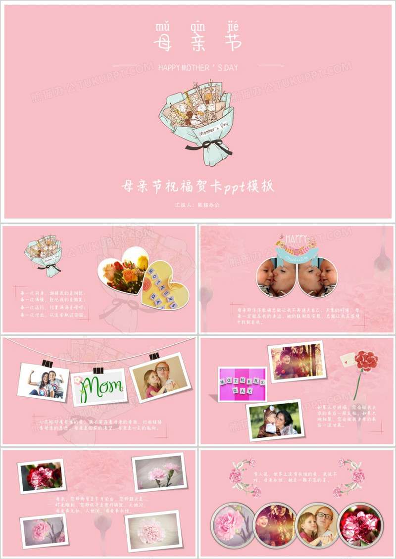 粉色温馨康乃馨母亲节电子相册贺卡PPT模板