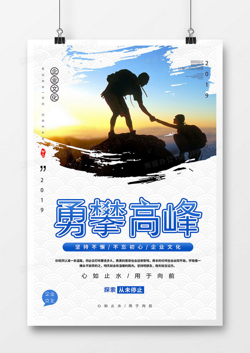 中国风勇攀高峰企业海报