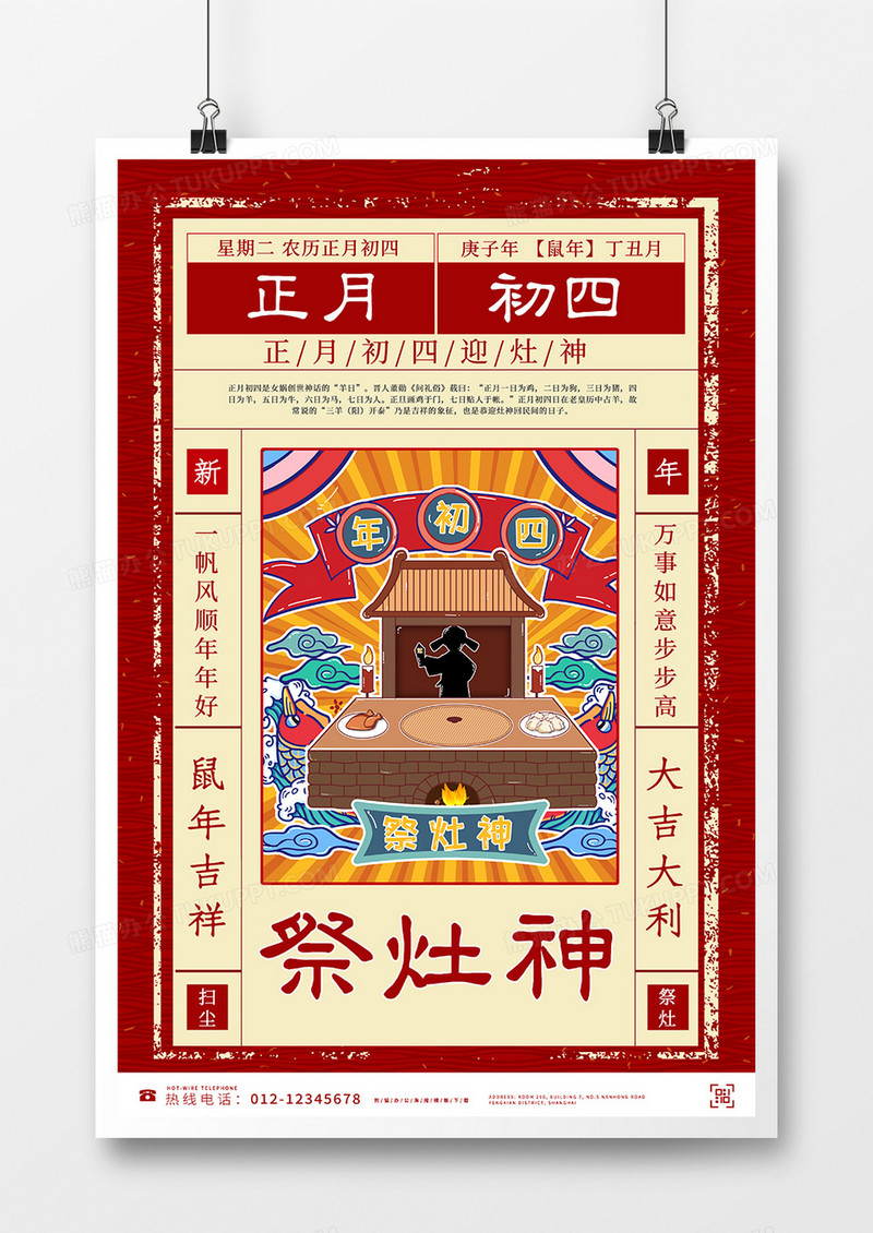 小年传统节日文化海报