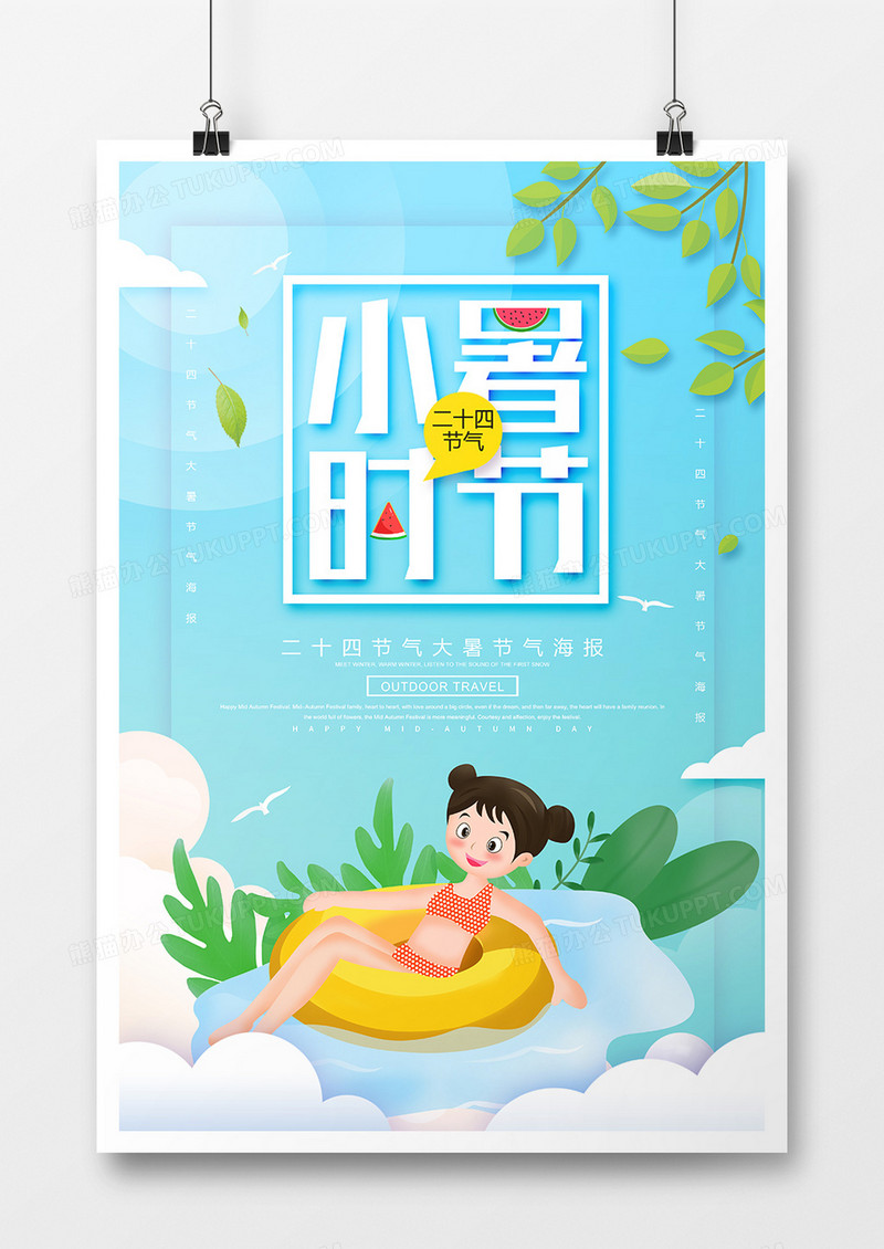 简约清新小暑时节宣传海报