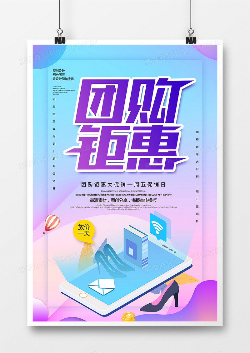 创意2.5D促销团购钜惠海报