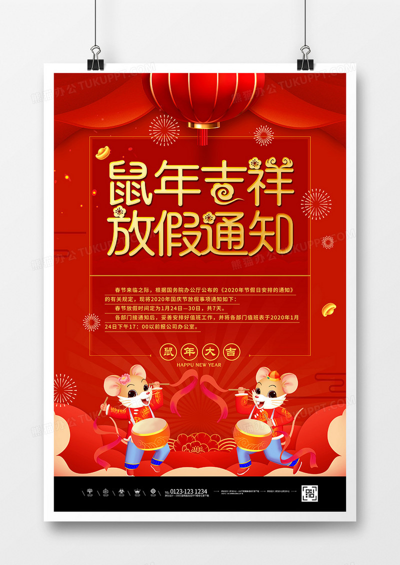 2020鼠年吉祥春节放假通知海报