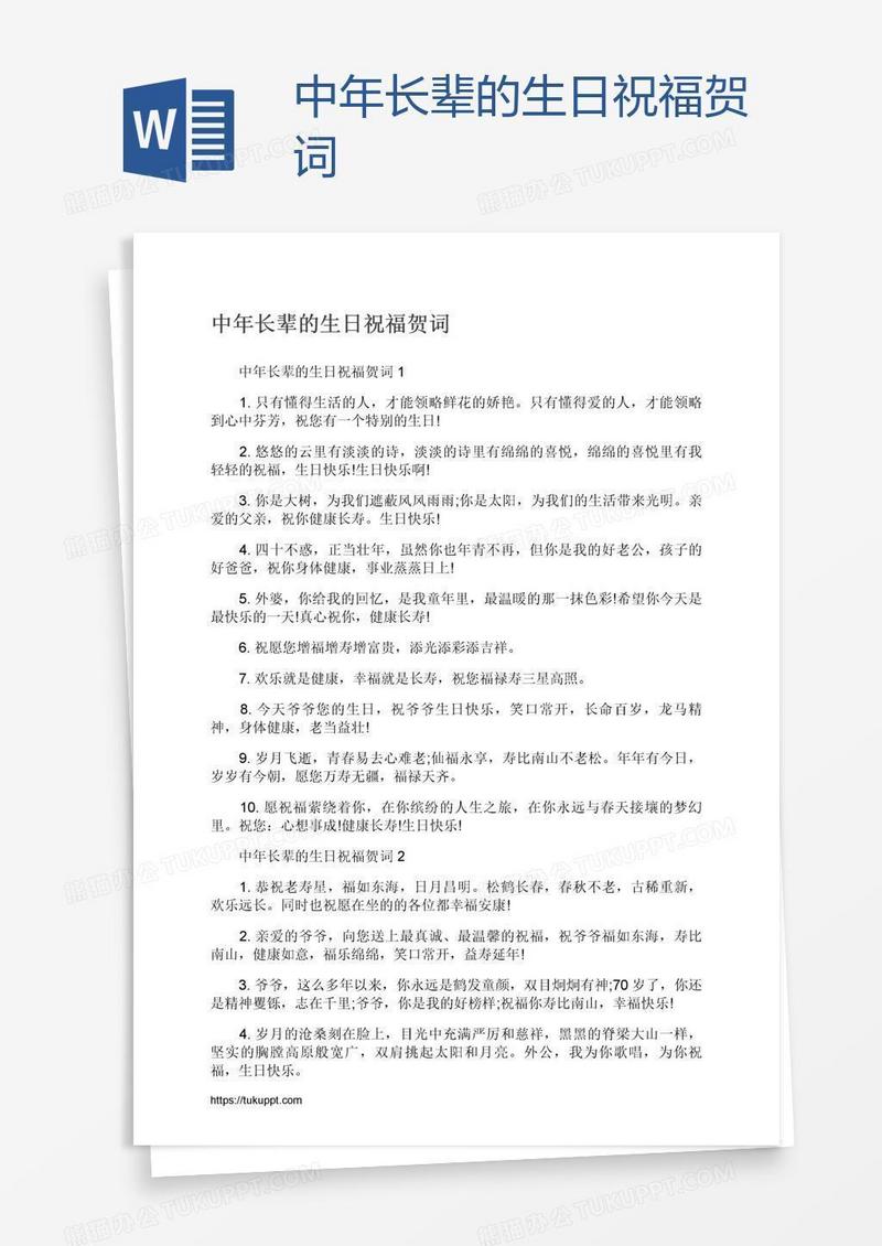 贺词 中年长辈的生日祝福贺词模板下载 图客巴巴