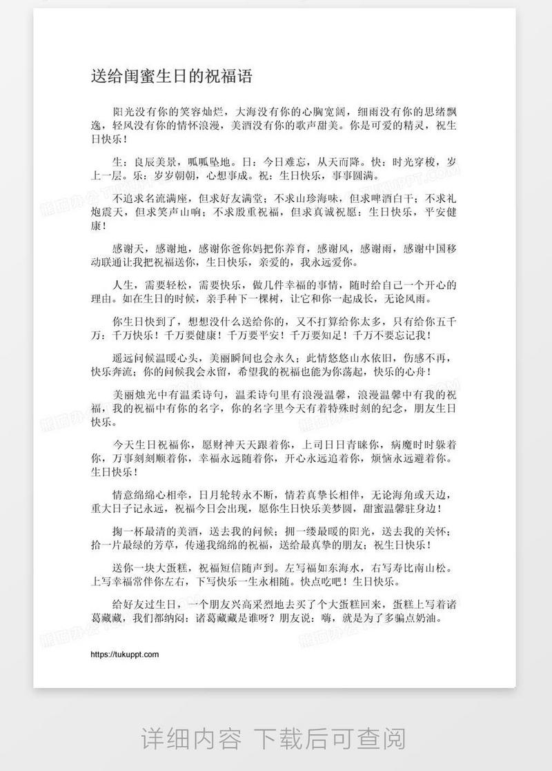 祝福语 送给闺蜜生日的祝福语模板下载 图客巴巴