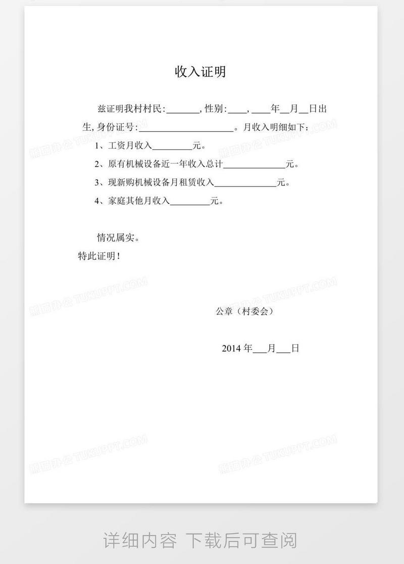 收入证明(村委会)