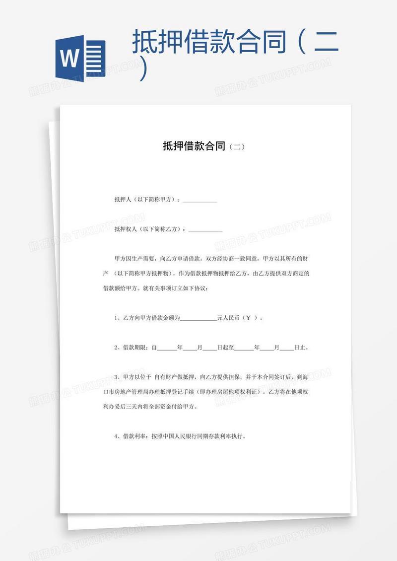 借款_抵押借款合同（二）模板下载_图客巴巴