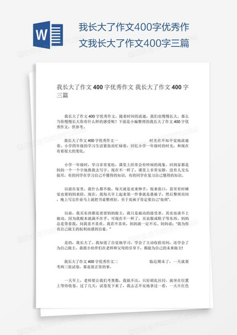 作文 模板下载 作文设计素材 图客巴巴