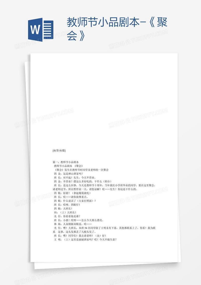 班级小品简短剧本，班级小品简短剧本怎么写
