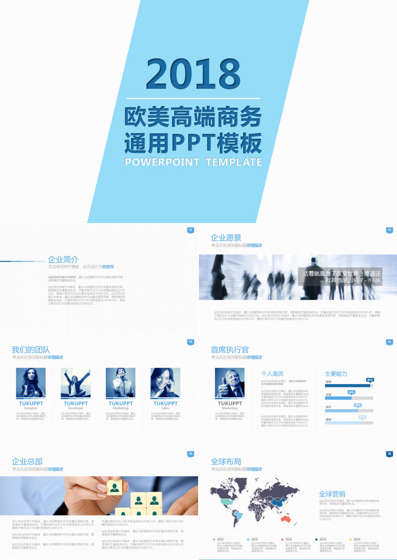 企业宣传企业文化商业计划书PPT模板