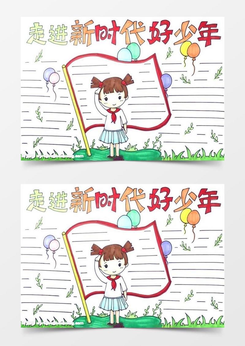 争当新时代好少年手抄报怎么画