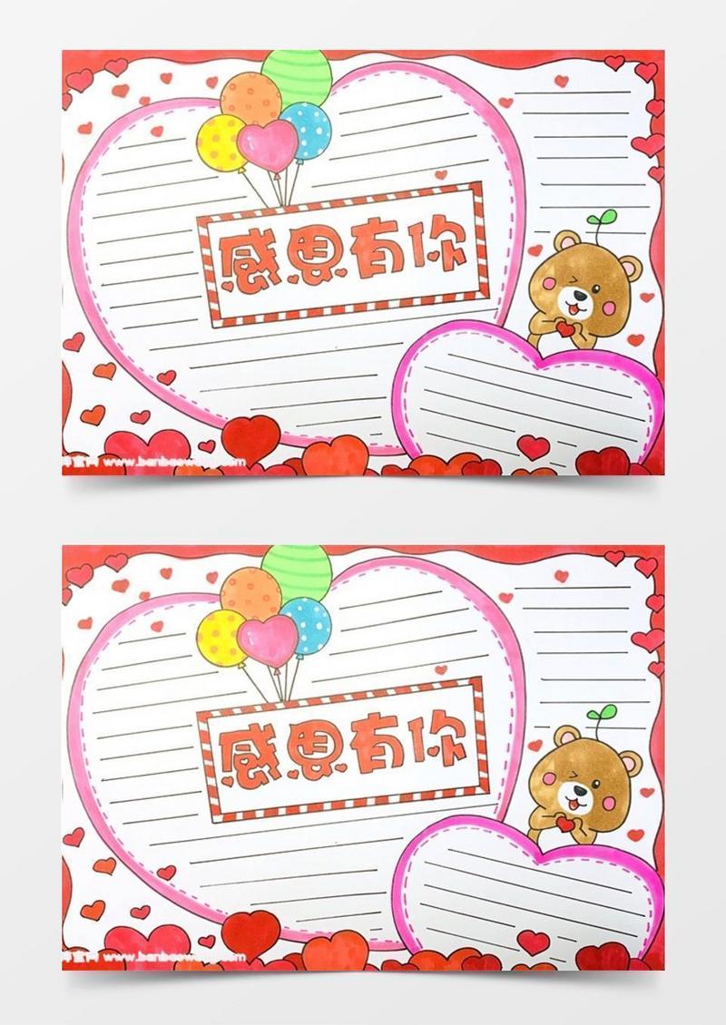 感恩有你手抄报简单又漂亮,感恩有你手抄报怎么画四年级