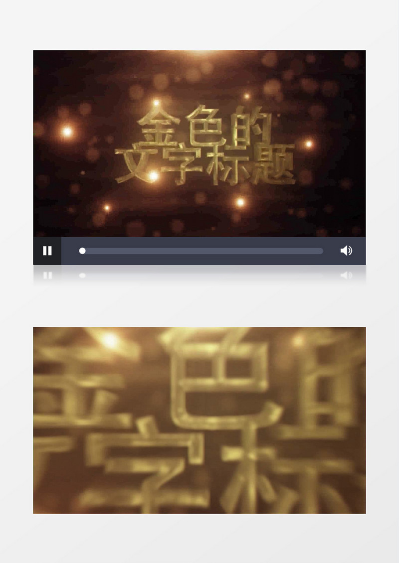 震撼光晕金色文字标题动画AE视频模板