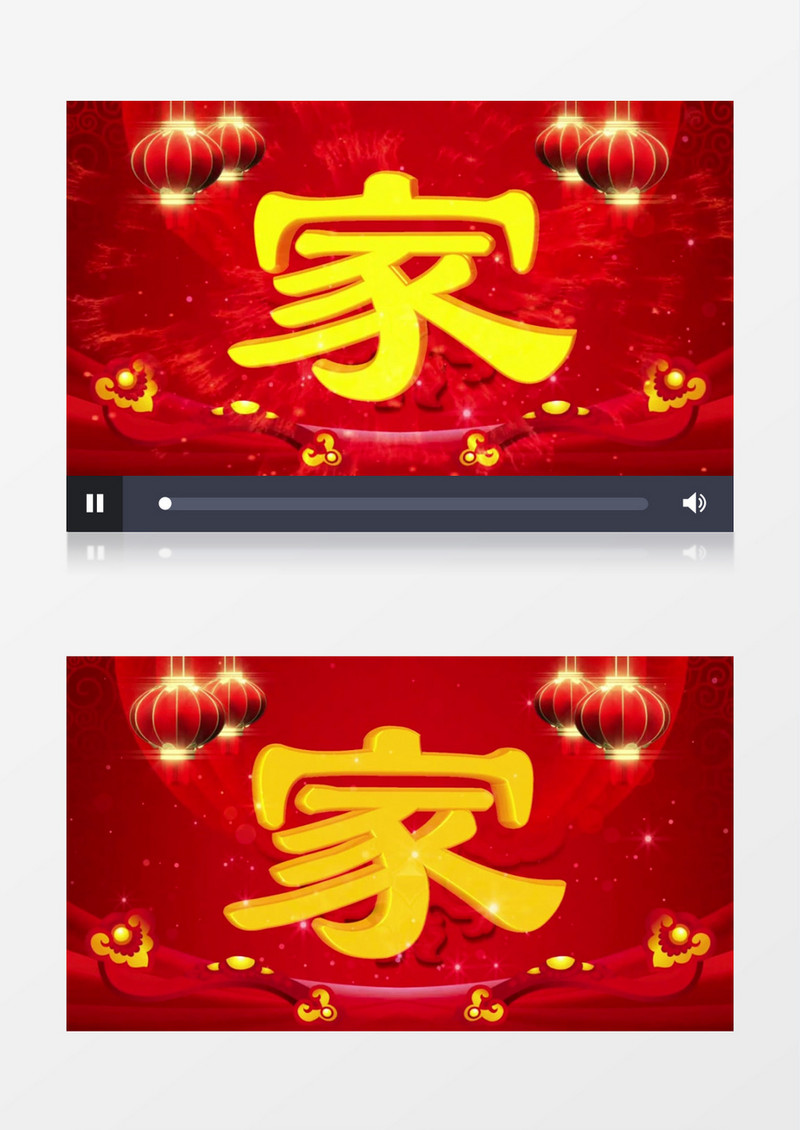 喜庆团员庆典家3d立体字背景视频（有音乐）