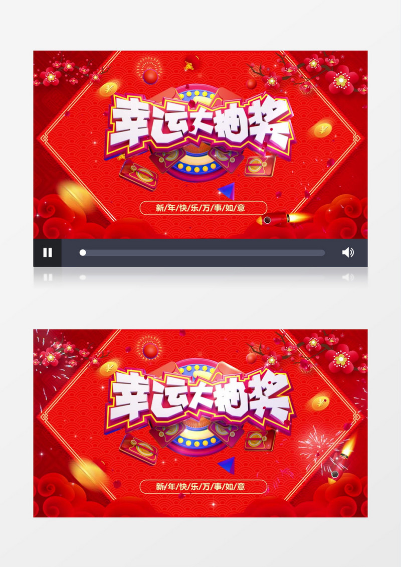 红色喜庆风新年春节元旦晚会年会抽奖视频AE模板