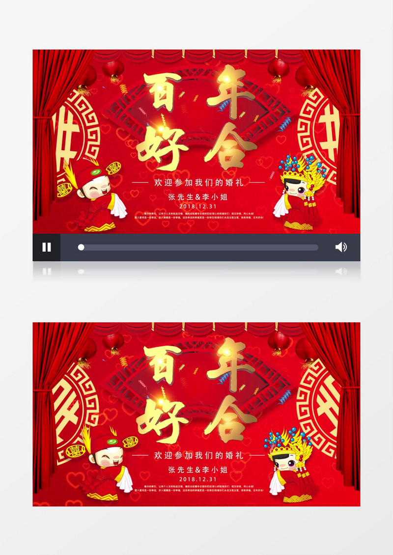 喜庆红色百年好合中式婚礼片头AE模板