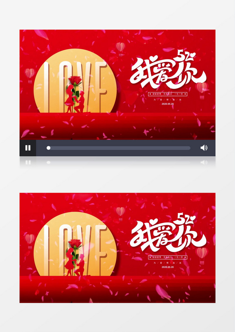  红色创意简约我爱你520情人节宣传动画AE模板