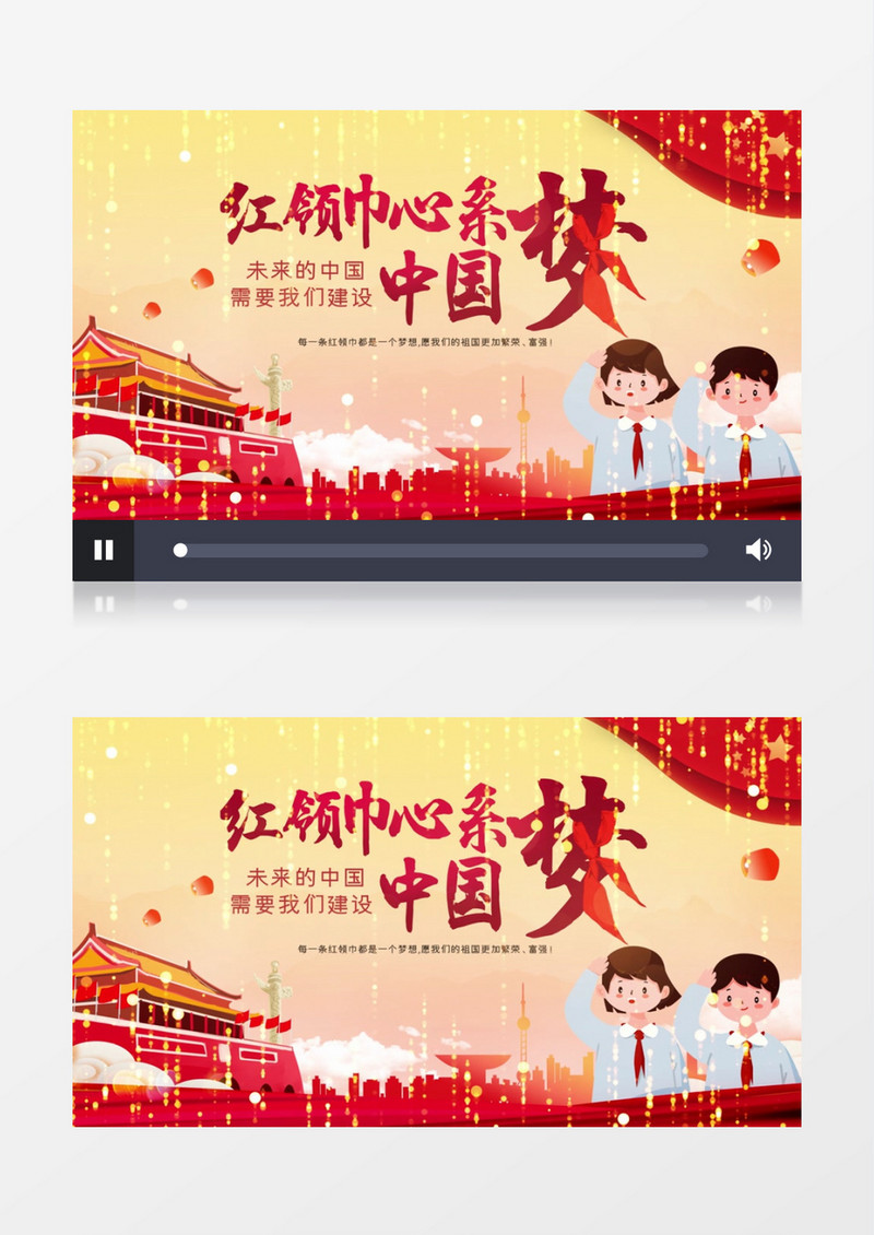 党政风红领巾心系中国梦宣传设计动画片头AE模板