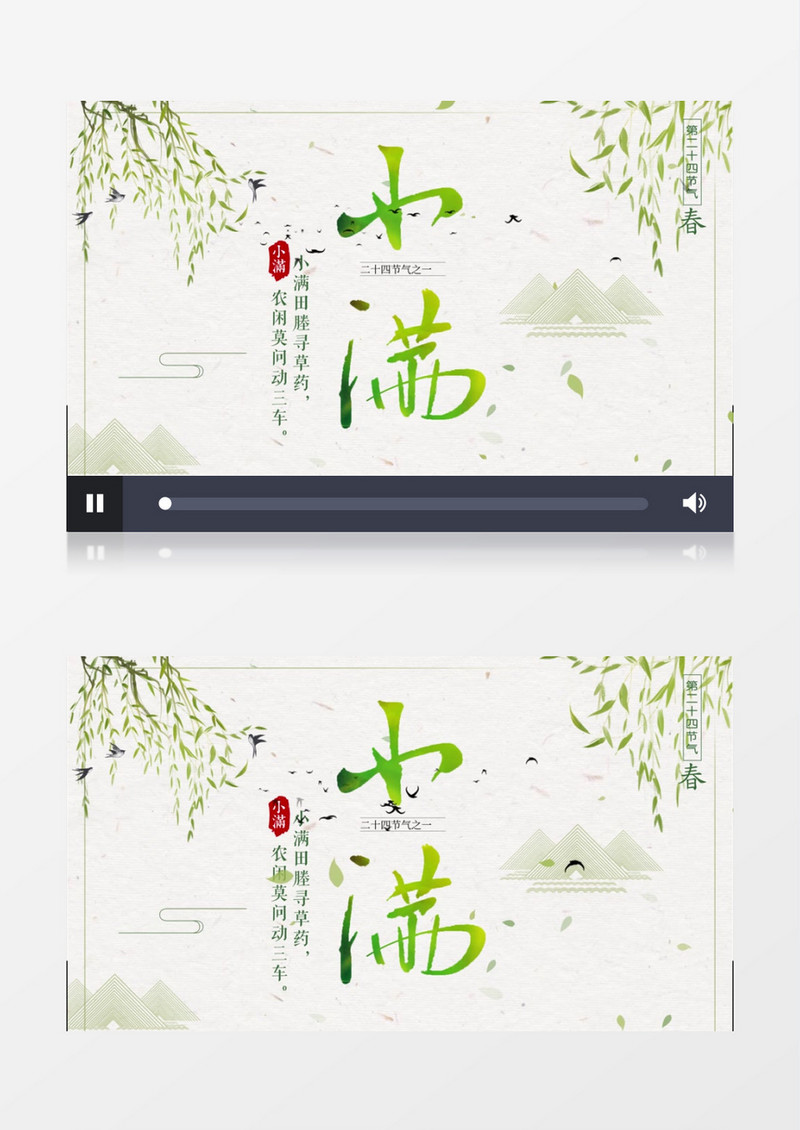 二十四节气小满民俗文化中国风AE模板